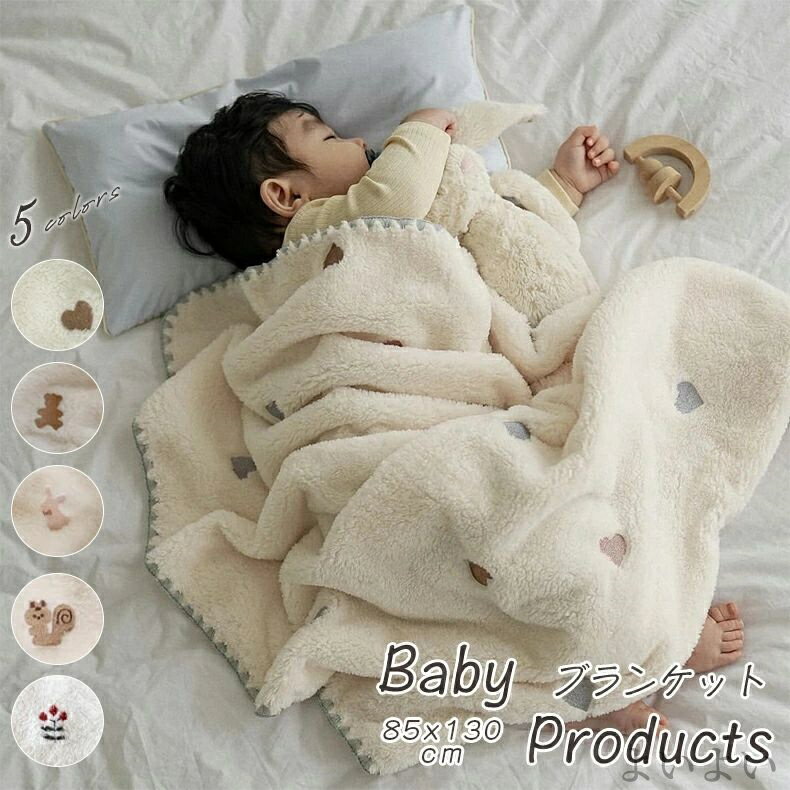 【送料無料】北85*130cm 可愛い 子供用 春夏兼用 通年 速乾 洗える 車用 ふわふわ あたたかい ひざかけ..