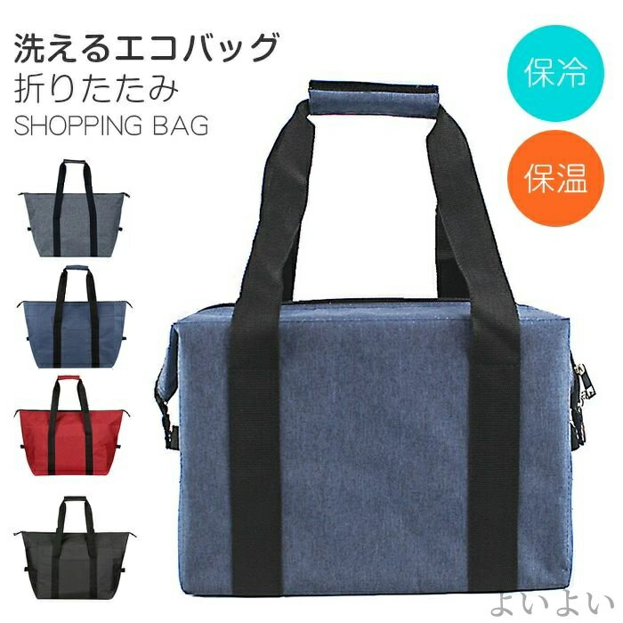 Tote Bag Type - 【送料無料】洗えるエコバッグ 保冷/保温 ネ大容量折りたたみ お花見/BBQ/ピクニック/キャンプ/レジャー/運動会/行楽など