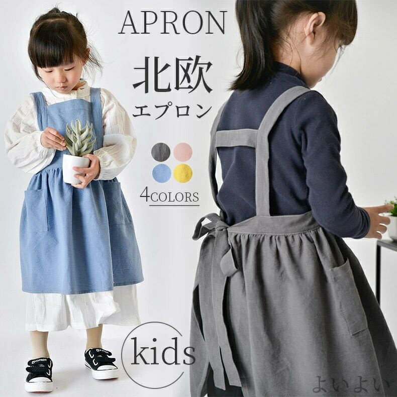 【送料無料】お祝い 調理実習学校 小学生 おしゃれ かわいいフリル h型 供用エプロン 子供用 キッズエプロン エプロン 子供