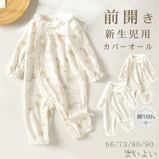 【送料無料】90 80 73 66 お祝い 春秋ギフト 股開き可 赤ちゃん 長袖 子供服 花柄 チェリー柄 かわいいレモン柄 可愛い 【送料無料】90 80 73 66 お祝い 春秋ギフト 股開き可 赤ちゃん 長袖 子供服 花柄 チェリー柄 かわいいレモン柄 可愛い