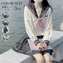 【送料無料】3点セット セーラー服 女子制服 学生服 コスチューム衣装 セクシー セーラー服 レディース 大人 学園祭 可愛い