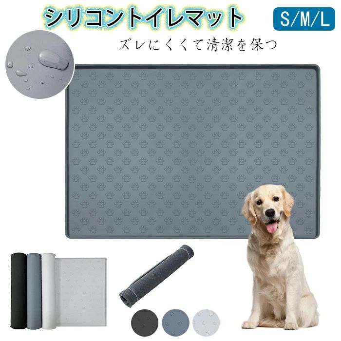 【送料無料】犬 トイレトレー シリコン ワイド 可愛い肉球柄 エッジ加工で漏れ安心 トイレマット ペッ..