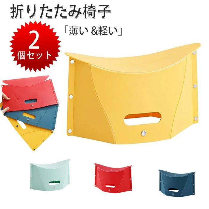 【送料無料】2個セット 簡易イス りたたみ椅子 キャンプ テレワーク 軽量 コンパクト キャンプ いす 軽..
