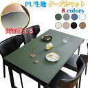 【送料無料】テーブルマット テーブルクロス 食卓カバー 両面使える 厚さ2mm PU生地 防水 撥水 耐熱 汚れ防止 テーブルマット おしゃれ 厚さ2ミリ テーブルクロス 北欧 リバーシブル テーブ?