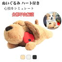 【送料無料】犬 おもちゃ ぬいぐるみ人気 犬の玩具 心音 噛む 破れないぬいぐるみ 行動訓練補助 大型犬 子犬 心拍をシミュレート 分離不安解消ぬいぐるみ 子犬...