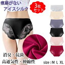 【送料無料】ショーツ レディース 【3枚組】レディース ショーツ シームレス パンティー 可愛い ビキニ セクシー レース 下着 高通気性 綿 肌着 伸縮性 パ...