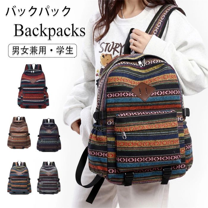 女性のためのスタイリッシュ大容量 実用的 バックパック リュック エスニックスタイル カジュアル ブックバッグ 学校 旅行 屋外 アクティビティ 学校バックパック エスニック?