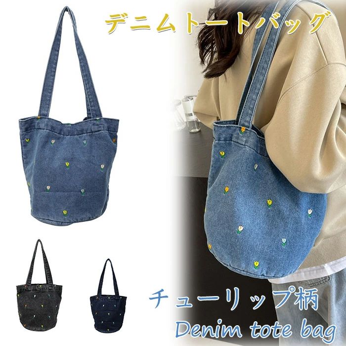【送料無料】ショルダーバッグ バッグ チューリップ柄 小花柄 花柄 トートバック 楽ちん 肩掛け レディースファッション カジュアル デニム生地 20代 30代 40代 50代 60代 春 夏 秋 新作 チュー
