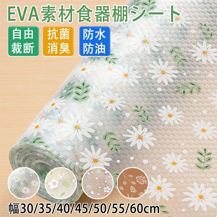 食器棚シートおしゃれ キッチンシート下敷きマット 洗える冷蔵庫シート 無臭 キッチン引き出しマット接着剤不要 裁断可能 抗菌-防水加工 ずれない しっかりした素材 プリント