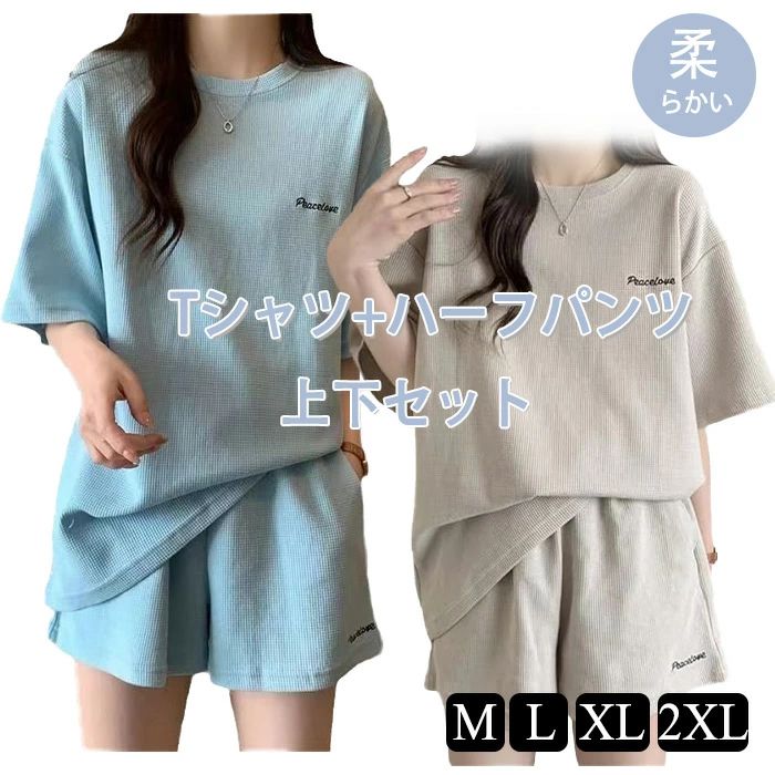 【送料無料】セットアップ レディース 夏 半袖 tシャツ ショートパンツ 吸汗速乾 着心地上 細身 上下セット 半袖 スウェット 夏服 ジャージ ゆったり 大きいサイズ 普段着 韓国 お洒落 女性 ?