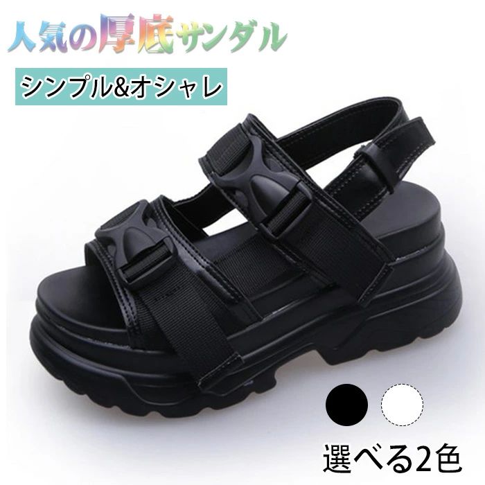 【送料無料】厚底サンダル レディース スポーツサンダル 約7CM厚底 スポサン ビーチ ビーサン レディースシューズ 軽量 歩きやすいPUゴム材? 履きやすい ins オシャレ 夏春用 レディースサン?