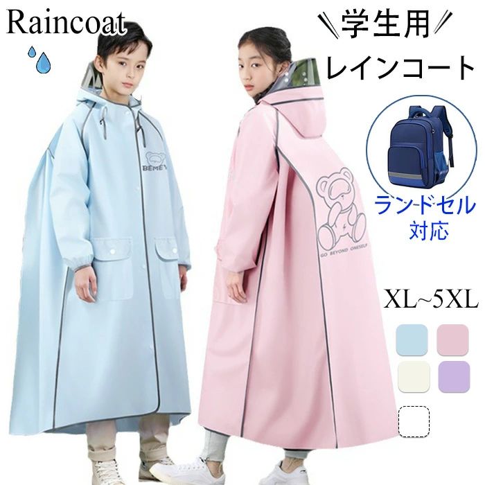 【送料無料】レインコート自転車 学生 中学生 高校生 レインコート ランドセル リュック対応 レインポンチョ 透明バイザー ロング丈 袖あり 雨合羽 反射テープ...