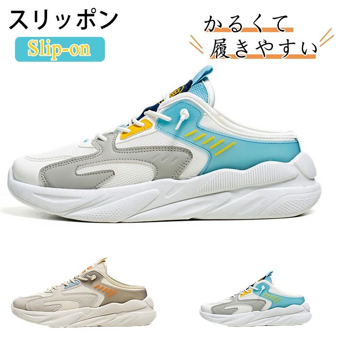 【送料無料】春夏 スリッポン かかとなし スニーカー メンズシューズ おしゃれ カジュアル ローカット スリッパ 軽量 通気性 運動靴 レースアップ 滑りにくい 履き心地 春夏秋冬 かっこいい