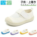 【送料無料】子ども用上履き うわばき 男の子 女の子 うわぐつ ベビー 上靴 キッズ 室内履き 名前入れ付き 子供 靴スクールシューズ ホワイト ブルー ピンク パープル イエロー 保育園 幼稚?