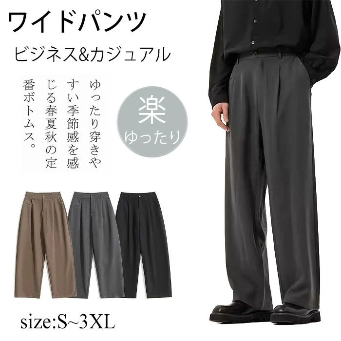 Pants - 【送料無料】ビジネス ワイドパンツ メンズ ズボン ロングパンツ ゆったり ガウチョパンツ 薄手 涼しいスラックス ウエストゴム 大きいサイズ ボトムス カジュアル 春 夏 秋 メンズパンツ ?