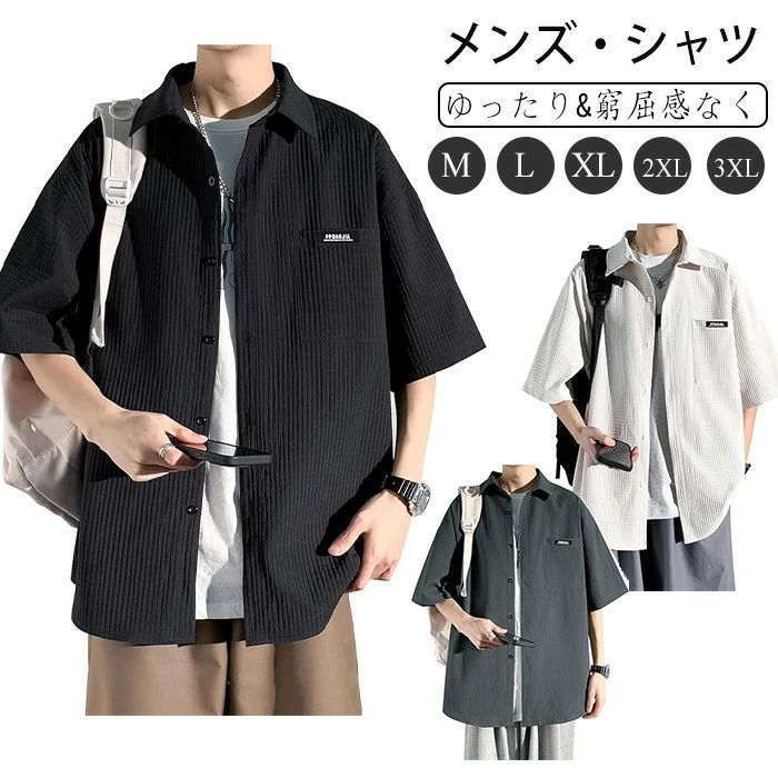 Other - 【送料無料】メンズ シャツ半袖 冷感 夏服 五分袖 ゆったり 大きいサイズ 快適通 気性 柔らかい ビジネス カジュアル ビッグ シルエット おしゃれ メンズ サマーシャツ カジュアルシャツ 男?