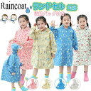 【送料無料】レインコート キッズ ジュニア ランドセル対応 子供 撥水 防水 女の子 男の子 かわいい おしゃれ ランドセル 雨具 幼稚園 小学生 カッパ 反射...