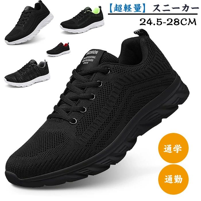 【送料無料】【超軽量】スニーカー ランニングシューズ メンズ レディース ウォーキングシューズ ジョギングシューズ 運動靴 旅行 通学 通勤 日常着用 スポーツ...