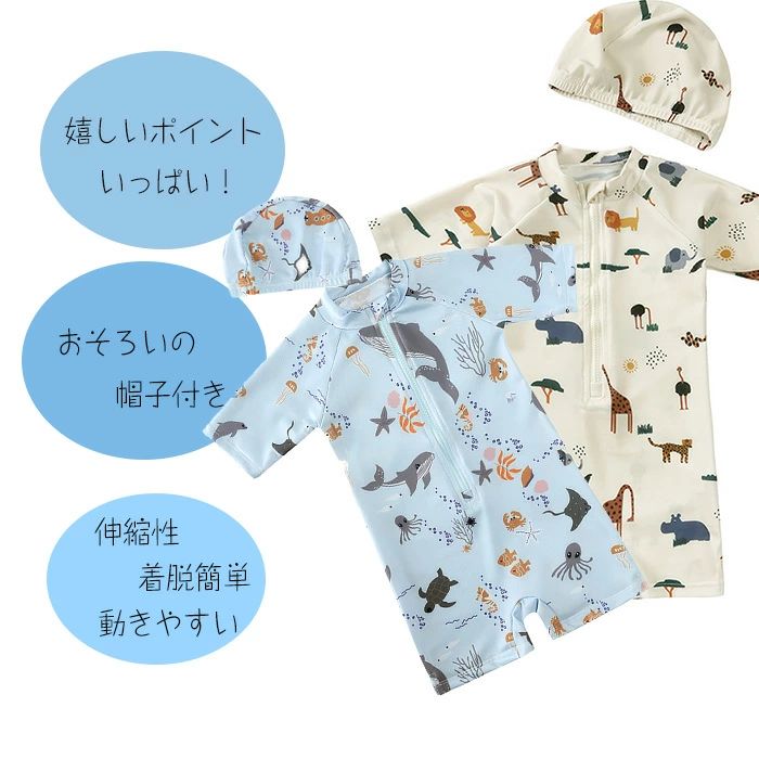 【送料無料】ベビー 水着 ロンパース スイムキャップ付きキッズ 水着 女の子 男の...