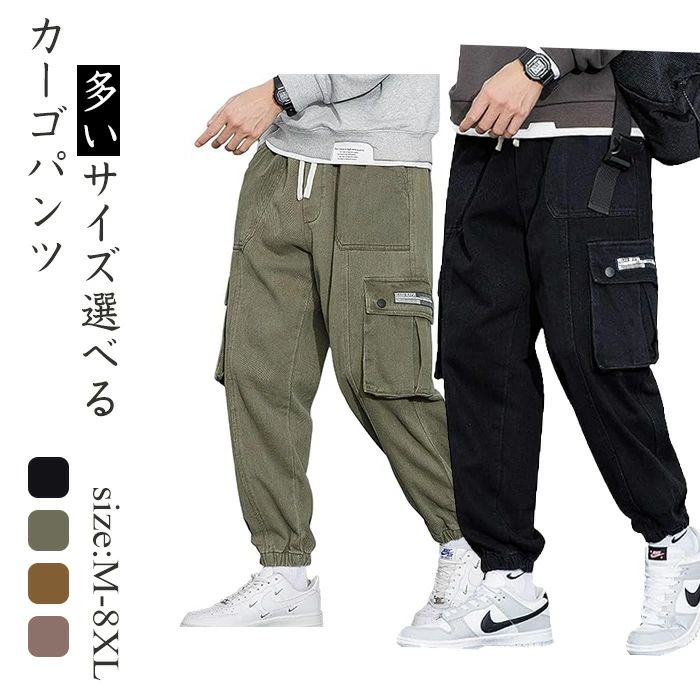 【送料無料】カーゴパンツ メンズ ズボン 作業ズボン ジョガーパンツ ワークパンツ ゆったり 大きいサイズ 多機能 ロングパンツ 綿 無地 大きいサイズ ポケット付き ストリート メンズ ズボ