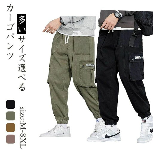 【送料無料】カーゴパンツ メンズ ズボン 作業ズボン ジョガーパンツ ワークパンツ ゆったり 大きいサイズ 多機能 ロングパンツ 綿 無地 大きいサイズ ポケット付き ストリート メンズ ズボ 【送料無料】カーゴパンツ メンズ ズボン 作業ズボン ジョガーパンツ ワークパンツ ゆったり 大きいサイズ 多機能 ロングパンツ 綿 無地 大きいサイズ ポケット付き ストリート メンズ ズボ