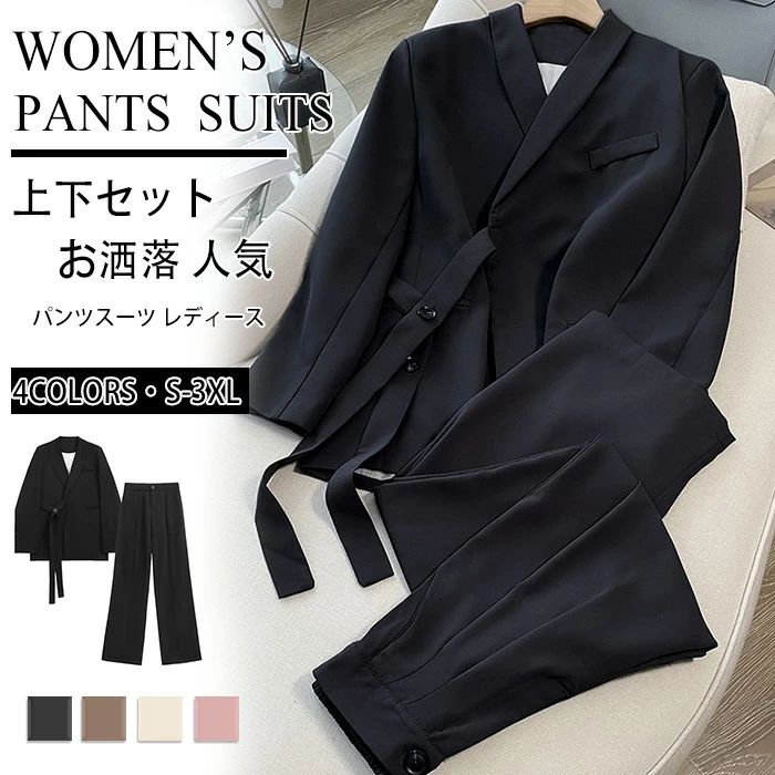 【送料無料】スーツ レディース パンツスーツ 上下セット アップ ジャケット ロングパンツ スリム 着痩せ フォーマル カジュアル 無地 体型カバー ビジネススーツ 洗える 通年 普段着 通勤 ?