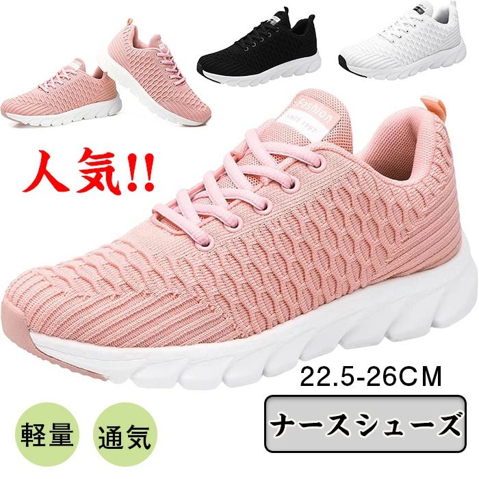 【送料無料】ナースシューズ レディース 立ち仕事 疲れにくい ランニング スニーカー おしゃれ 人気 スポーツシューズ カジュアル トレーニング 軽量 通気 ウ...