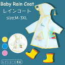 【送料無料】キッズ レインコート キッズ レインポンチョ 通販 レインウェア 男の子 女の子 カッパ レインウエア 雨具 カッパ 通学 通園 子ども 男女兼用 ...