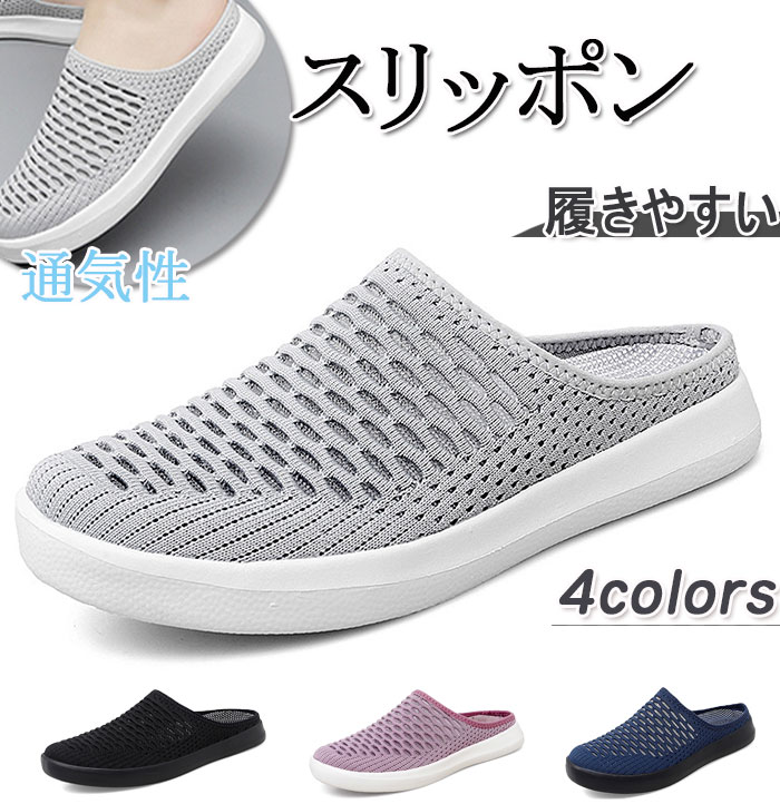 【送料無料】スリッポン サンダル レディース スニーカー 歩きやすい 疲れない 安全靴 ミュール ニット 夏 通気性 快適 メッシュ 厚底サンダル 滑り止 無音 軽量 着脱簡単 柔らかい ハーフス