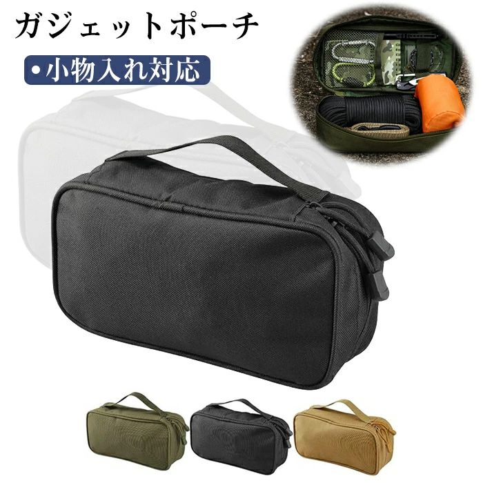 【送料無料】ギアポーチ ツール カラトリー ケース バッグ 小型 マルチ 小物入れ キャンプ 収納 マルチ収納ポーチ ブラック オックスフォードバッグ マルチスーツケース ギアポーチ 大容量