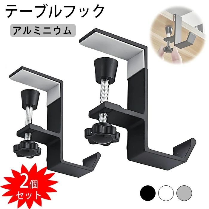 【送料無料】テーブルフック バッグハンガー テーブルフック キャリーバッグ フック 金属バッグ掛け ハ..