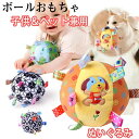 【送料無料】子供おもちゃ ぬいぐるみボール 犬ペット犬用ボールおもちゃ いぬペット 噛むおもちゃ 引っ張る 転がす歯磨き効果 歯を傷つけません 行動補助 ぬいぐ...