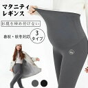 【送料無料】マタニティ レギンス スパッツ裏起毛 冬 綿 妊婦 妊婦レギンス ストレッチ 妊婦服 ズボン 保温 防寒 産前産後 部屋着 マタニティパンツ 細見せ 伸縮性 毛玉防止レギンス 春秋 秋
