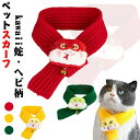 【送料無料】犬用スヌード ヘビ 着ぐるみ 猫用スカーフ へび 服 ヘビ年ペットニットスカーフ 2025年 干支 乙巳年 ニットスカーフ 猫蛇年ペットニットスカー...