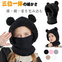 【送料無料】ニット帽 子供 秋冬 キッズ ネックウォーマー フード 防寒 保温 帽子 目出し帽 4〜10歳 バラクラバ フリース フェイスカバー スキー スノボ...