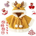 【送料無料】クリスマス ケープ マント ベビー キッズ 防寒 ポンチョコート トナカイ フード 起毛 ベビー服 女の子 おしゃれ パーティー 子供服 マント ケ...