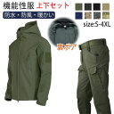 【送料無料】マウンテンパーカー コートメンズミリタリータクティカルジャケット上下セット ソフトシェルスウェットシャツ メンズ秋冬服ジッパーオーバーオール フリー...
