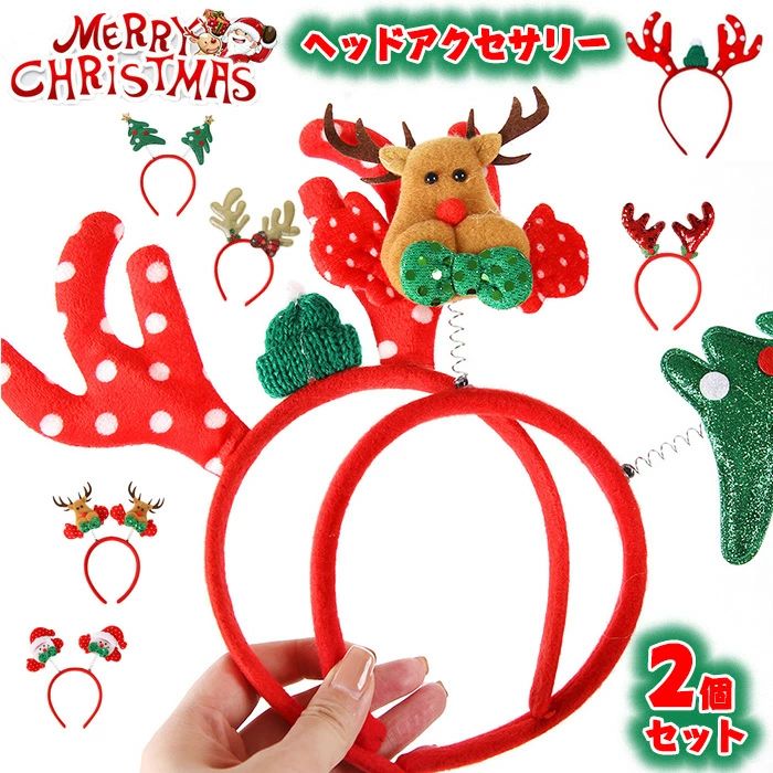 【送料無料】2個セット クリスマス ヘッドアクセサリー クリスマス ヘアバンド コスプレ クリスマスツ..
