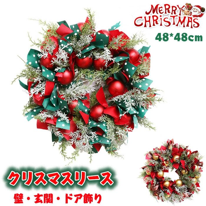【送料無料】クリスマスリース 直径 25cm 飾り 玄関ドア用 リース クリスマス飾り 直径48cm大きめ 飾り 玄関ドア用 リース クリスマス飾り レッド 玄関 部屋 北欧 高級 豪華 赤 おしゃれ 飾り ?