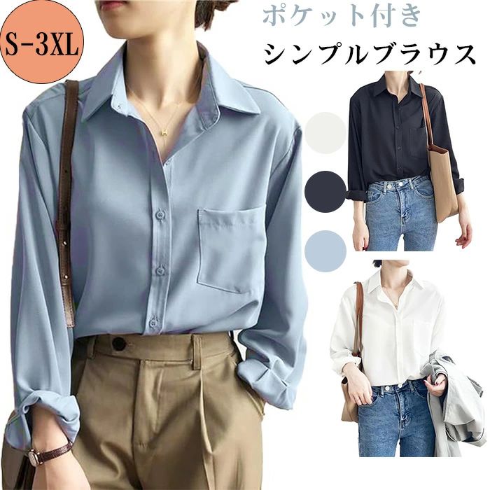 【送料無料】ポケット付き シンプルブラウス 長袖 シフォンシャツ 無地 おしゃれ かわいい レディース S～3XL 無地 通勤 OL カジュアル オフィス 長袖 上品 体型カバー 着痩せ 大人 柔らかい ?