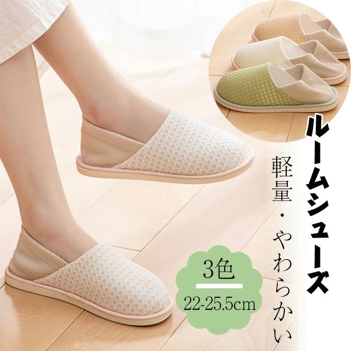 【送料無料】スリッパ レディース ルームシューズ やわらかい 妊娠中 産後介護 入院用 室内履き 安定感 かかとあり 高齢者 シューズ 軽量 滑り止め 履き心地 女性用 レディース 外履きグッ?
