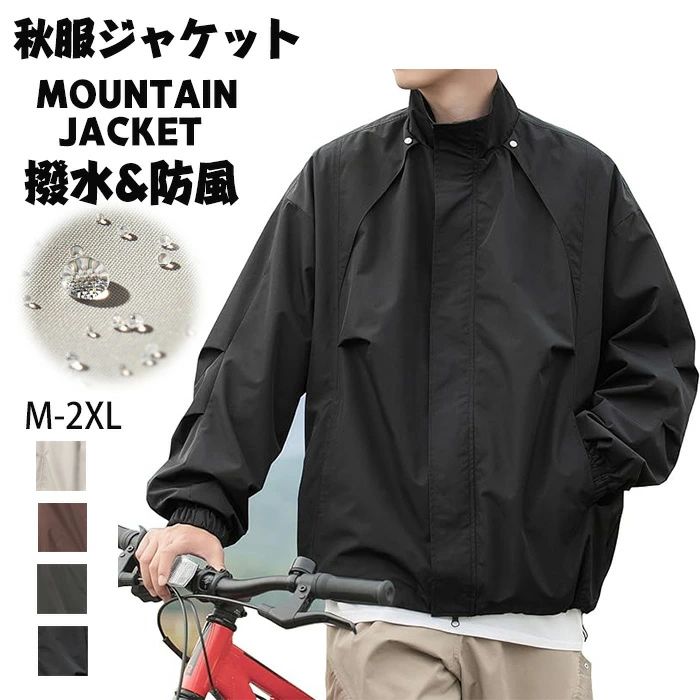 【送料無料】マウンテンジャケット ジャケットメンズ スタンドカラー パーカー トップス ブルゾン 秋服 ジャンパー 撥水防風防寒ライトアウター 軽量 ソフトシェル ウインドブレーカーフ?