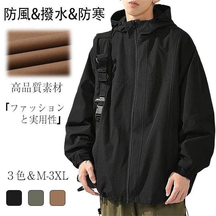 【送料無料】ジャケットメンズ レディース コート マウンテンパーカー トップス 男女兼用 ファッション性 実用性 撥水防風防寒 ウインドブレーカー 無地 おしゃれジャケットアウター 防寒(4)