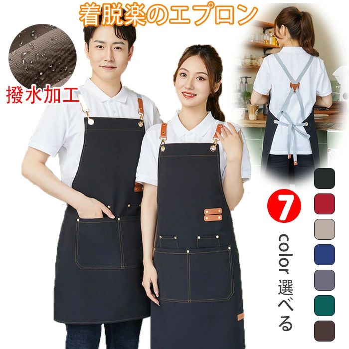 【送料無料】エプロン 作業用エプロン レディース メンズ男女兼用肩掛けエプロン 大人エプロン長さ調整タイプ 防汚・耐油性 撥水加工おしゃれH型カフェエプロン ガーデンエプロン ポケッ?