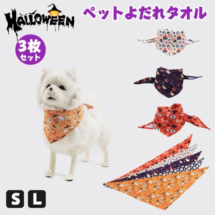 【送料無料】3点セット ペットよだれかけ パープル チョーカー トラベル 唾液タオル 猫小型犬 中型犬 ..