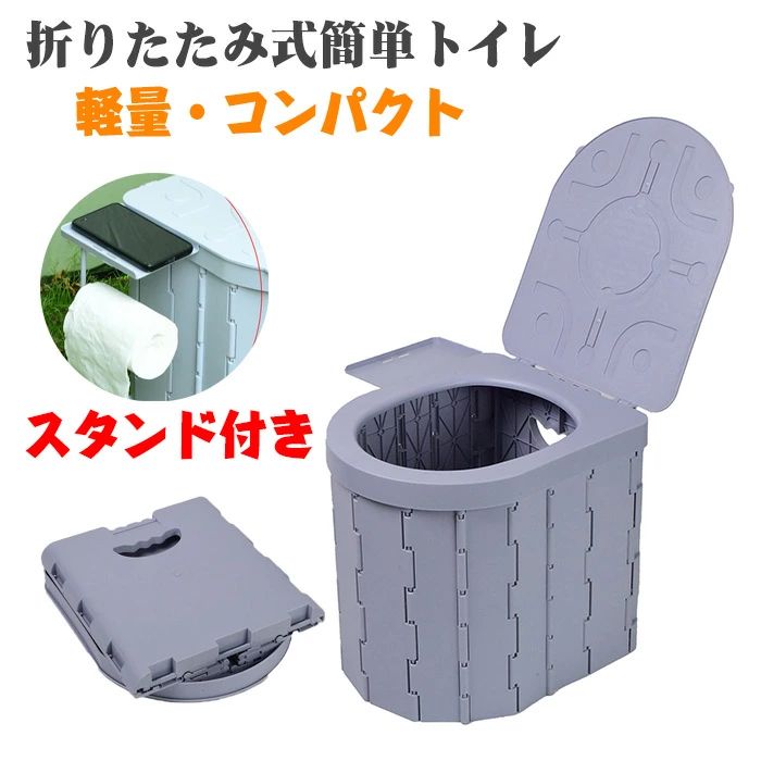 【送料無料】簡単トイレポータブルトイレ車用携帯トイレ 災害用トイレ防災グッズ スタンド付き キャン..