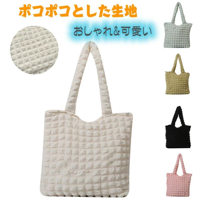 【送料無料】トートバッグ ショルダー バッグレディース 女性 女子 トートバッグ 大きめ ポコポコ 軽い..