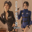【送料無料】ハロウィン コスプレ レディース 警察 制服 警察官 仮装 大人 女性 可愛い ハロウィンコスプレ セクシー コスチューム ハロウィン仮装 かわいい...