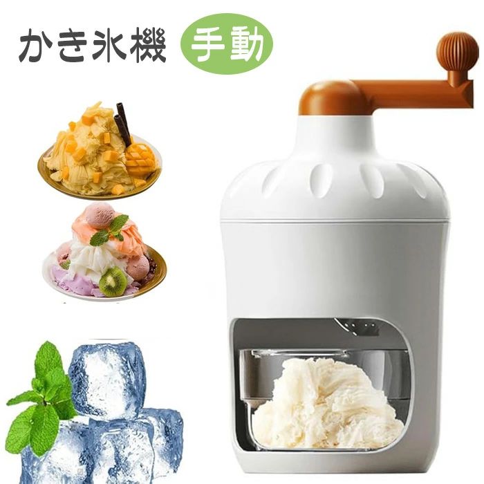 【送料無料】かき氷機 手動 アイス