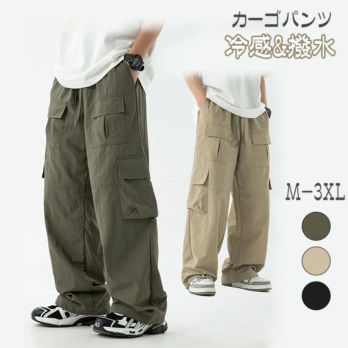 乐天商城 - 【送料無料】カーゴパンツ メンズ パンツ 涼しい ズボン メンズ夏服 冷感 アイスシルク ワイドパンツ 撥水 アウトドア ワークパンツ リラックスパンツ 無地 大きいサイズ 履き心地 ゆったり